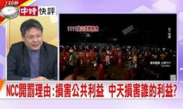 台湾中天新闻在线观看,实时掌握台湾最新动态