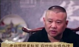 郭德纲爆料娱乐圈完整版,独家爆料完整版大揭秘
